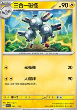 Magneton (CSV1C 043)