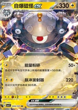 Magnezone ex (CSV1C 044)