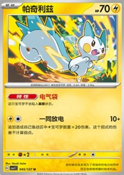 Pachirisu (CSV1C 045)