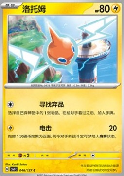Rotom (CSV1C 046)