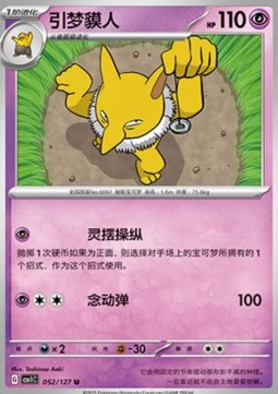 Hypno (CSV1C 052)