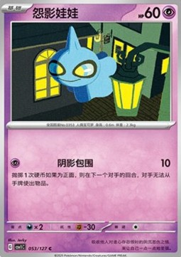Shuppet (CSV1C 053)