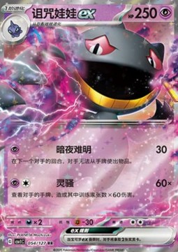 Banette ex (CSV1C 054)