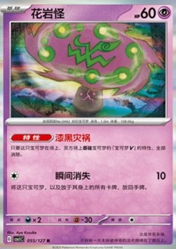 Spiritomb (CSV1C 055)