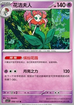 Florges (CSV1C 058)