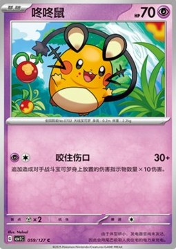 Dedenne (CSV1C 059)
