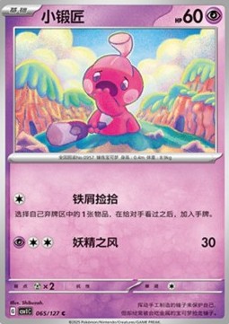 Tinkatink (CSV1C 065)