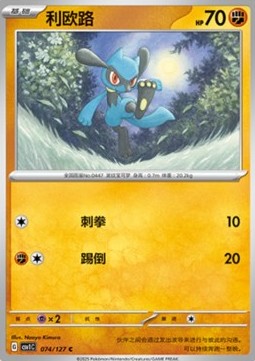 Riolu (CSV1C 074)
