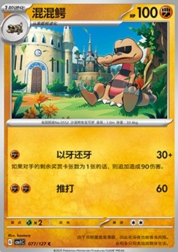 Krokorok (CSV1C 077)