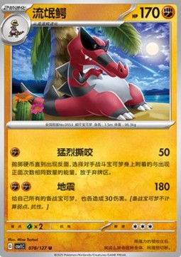 Krookodile (CSV1C 078)