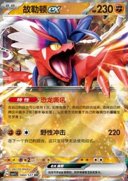 Koraidon ex (CSV1C 084)