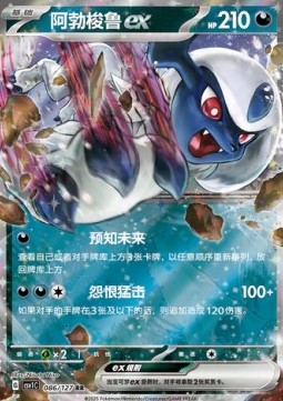Absol ex (CSV1C 086)
