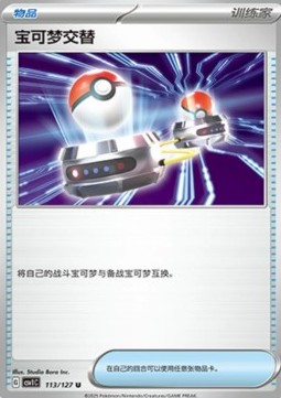 Switch (CSV1C 113)