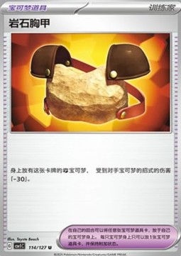 Rock Chestplate (CSV1C 114)