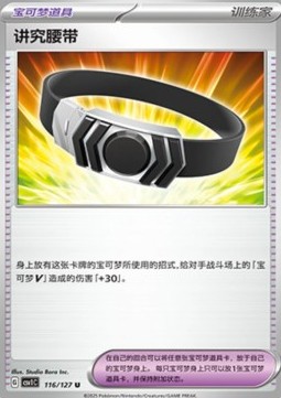 Choice Belt (CSV1C 116)