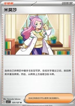 Mimi (CSV1C 125)
