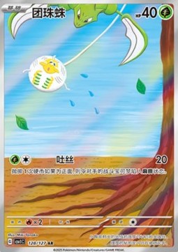 Tarountula (CSV1C 128)