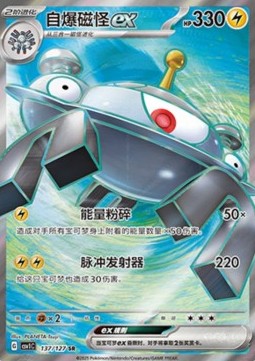 Magnezone ex (CSV1C 137)