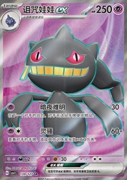 Banette ex (CSV1C 139)