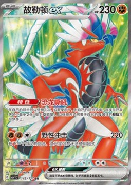 Koraidon ex (CSV1C 142)