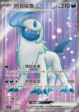 Absol ex (CSV1C 143)