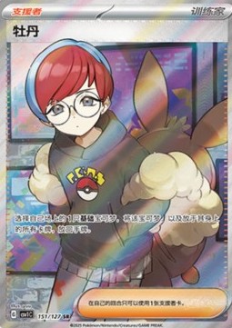 Cosima (CSV1C 151)