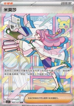 Mimi (CSV1C 163)
