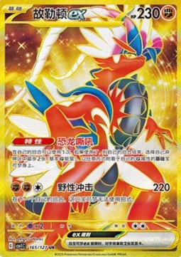 Koraidon ex (CSV1C 165)