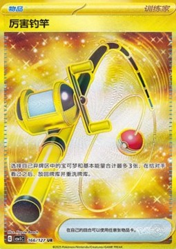 Super Rod (CSV1C 166)