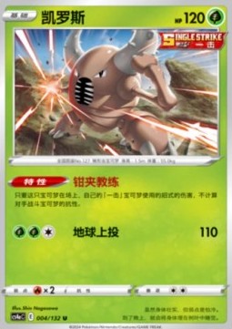 Pinsir (CS4aC 004)