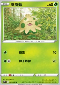 Shroomish (CS4aC 005)