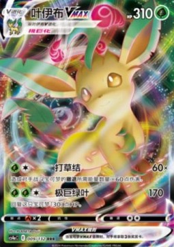 Leafeon VMAX (CS4aC 009)