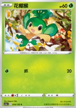 Pansage (CS4aC 010)