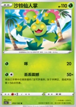 Maractus (CS4aC 012)