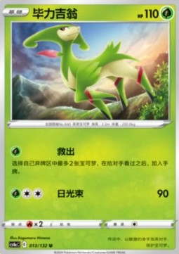 Viridium (CS4aC 013)