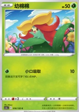 Gossifleur (CS4aC 016)