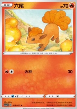Vulpix (CS4aC 018)