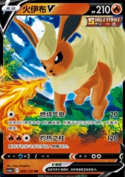 Flareon V (CS4aC 020)