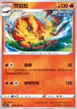 Centiskorch (CS4aC 025)