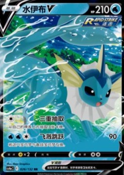 Vaporeon V (CS4aC 026)
