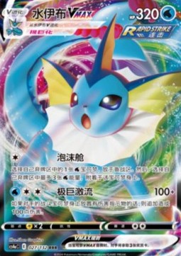 Vaporeon VMAX (CS4aC 027)