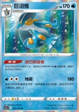 Swampert (CS4aC 031)