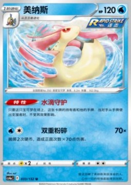 Milotic (CS4aC 033)