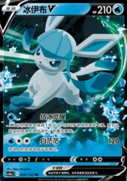 Glaceon V (CS4aC 034)