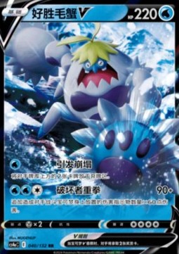 Crabominable V (CS4aC 040)
