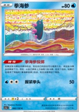 Pyukumuku (CS4aC 042)
