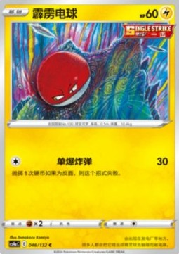Voltobal (CS4aC 046)