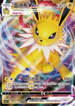 Jolteon VMAX (CS4aC 049)