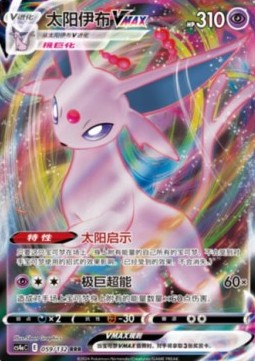 Espeon VMAX (CS4aC 059)