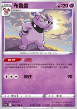 Granbull (CS4aC 062)